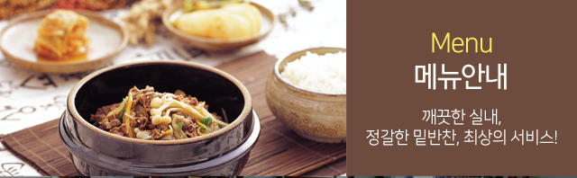 안면도 고바우 식당,민박메뉴안내